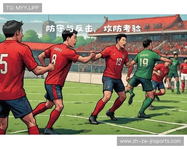 足球比赛中的有效进攻与反击配合