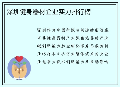 深圳健身器材企业实力排行榜