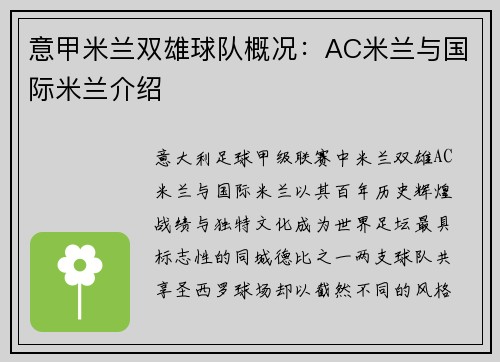 意甲米兰双雄球队概况：AC米兰与国际米兰介绍