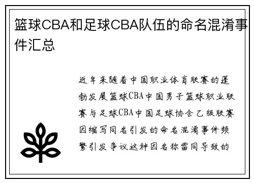 篮球CBA和足球CBA队伍的命名混淆事件汇总