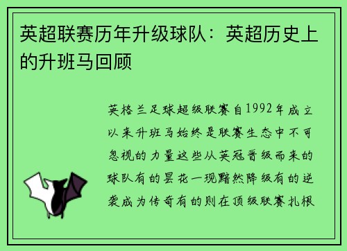 英超联赛历年升级球队：英超历史上的升班马回顾
