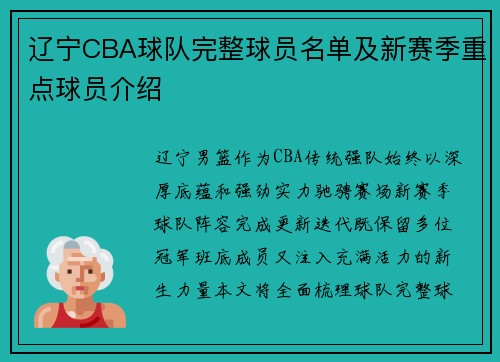 辽宁CBA球队完整球员名单及新赛季重点球员介绍