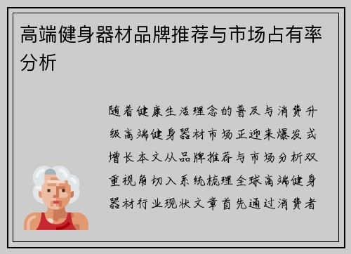 高端健身器材品牌推荐与市场占有率分析