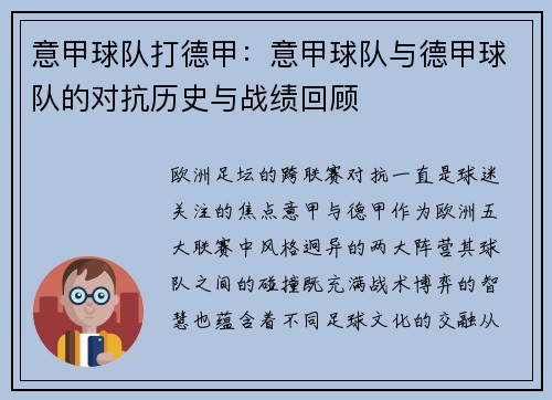 意甲球队打德甲：意甲球队与德甲球队的对抗历史与战绩回顾